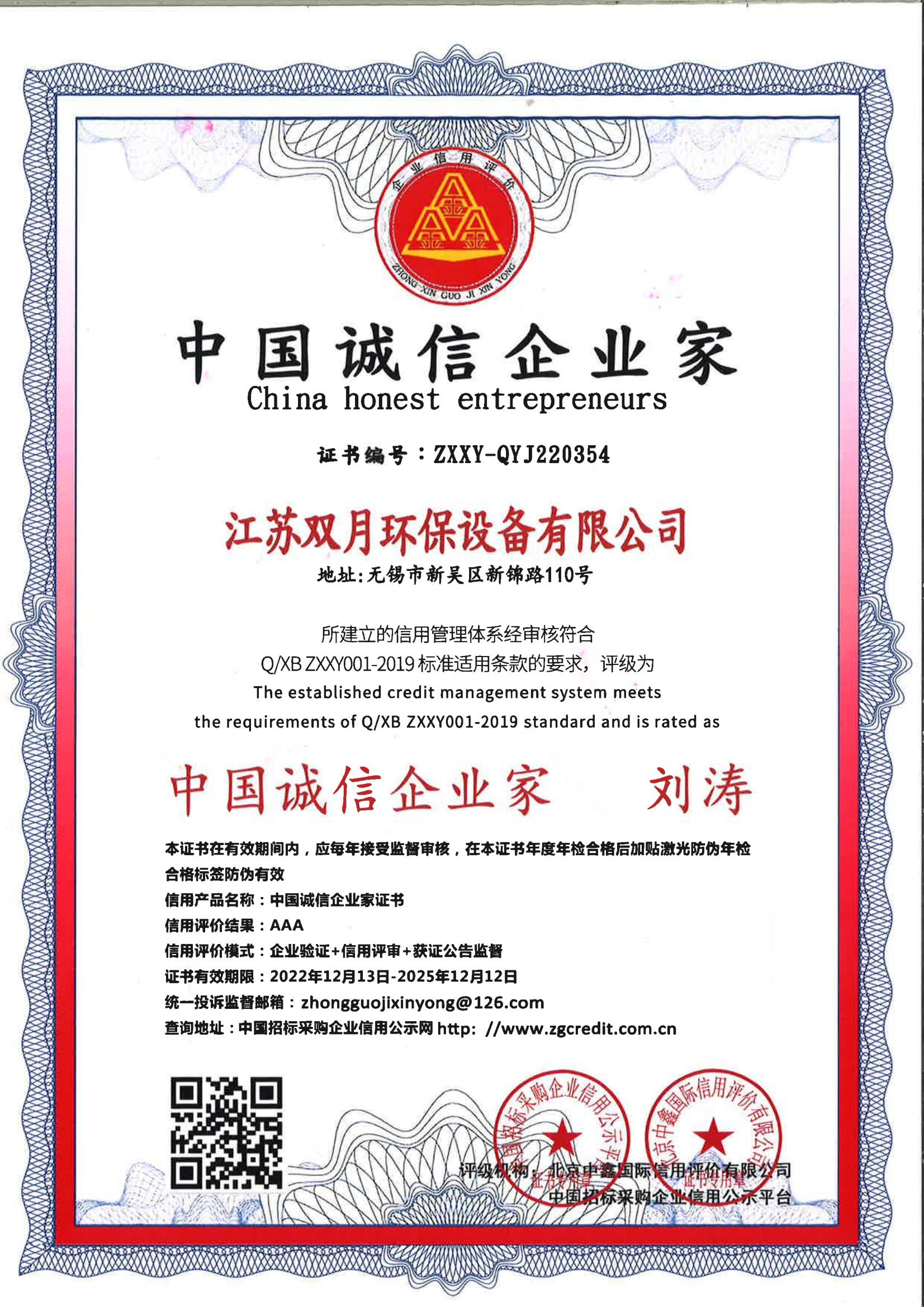 中國誠信企業(yè)家